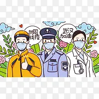 疫情 卡通 插画 医生-空若网 疫情 卡通 插画 医生-空若网