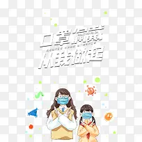 佩戴口罩手绘病毒手绘人物抗击疫情-空若网 佩戴口罩手绘病毒手绘人物抗击疫情-空若网