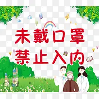手绘人物气球手绘草地口罩防控疫情-空若网 手绘人物气球手绘草地口罩防控疫情-空若网