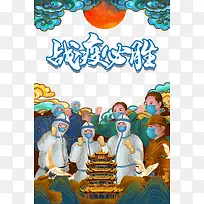 战疫必胜手绘人物医生手绘祥云-空若网 战疫必胜手绘人物医生手绘祥云-空若网