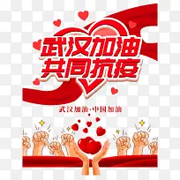 疫情武汉加油爱心手绘爱心手掌-空若网 疫情武汉加油爱心手绘爱心手掌-空若网