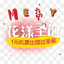 花漾圣诞素材-空若网 花漾圣诞素材-空若网