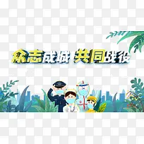 众志成城共同战疫手绘春天手绘人物医生-空若网 众志成城共同战疫手绘春天手绘人物医生-空若网