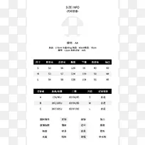 电商尺码信息表淘宝详情页模板-空若网 电商尺码信息表淘宝详情页模板-空若网