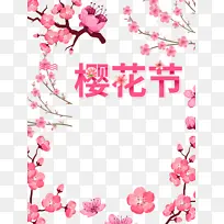 樱花节艺术字梅花树枝手绘元素-空若网 樱花节艺术字梅花树枝手绘元素-空若网