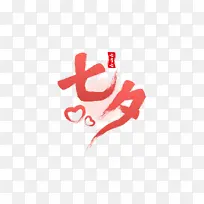 七夕情人节爱情素材-空若网 七夕情人节爱情素材-空若网