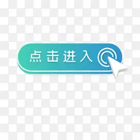 点击进入按钮-空若网 点击进入按钮-空若网