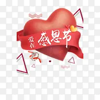 感恩节爱在感恩节爱心三角形戒指-空若网 感恩节爱在感恩节爱心三角形戒指-空若网