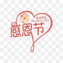 爱心感恩节标题-空若网 爱心感恩节标题-空若网