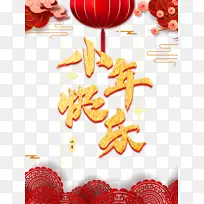 小年快乐艺术字灯笼梅花树枝元素图-空若网 小年快乐艺术字灯笼梅花树枝元素图-空若网