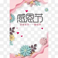 感恩节爱心花朵边框-空若网 感恩节爱心花朵边框-空若网