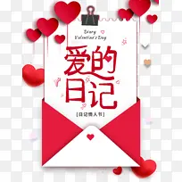 情人节爱的日记爱心信封-空若网 情人节爱的日记爱心信封-空若网