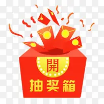 活动抽奖箱插画-空若网 活动抽奖箱插画-空若网