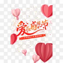 爱在感恩节艺术字爱心元素图-空若网 爱在感恩节艺术字爱心元素图-空若网