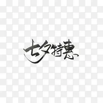 七夕情人节爱情素材-空若网 七夕情人节爱情素材-空若网