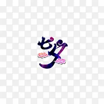 ���˽���ϦԪ��-������