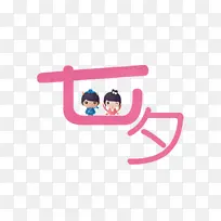 七夕爱情素材-空若网 七夕爱情素材-空若网