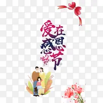 爱在感恩节艺术字 手绘一家人元素-空若网 爱在感恩节艺术字 手绘一家人元素-空若网