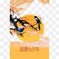 手绘花鸟树枝七夕元素-空若网 手绘花鸟树枝七夕元素-空若网