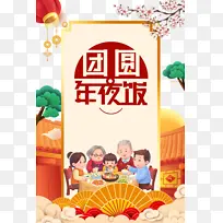 春节除夕团圆年夜饭灯笼梅花树枝手绘人物-空若网 春节除夕团圆年夜饭灯笼梅花树枝手绘人物-空若网