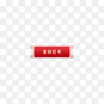 国潮中国风年货节标签设计-空若网 国潮中国风年货节标签设计-空若网