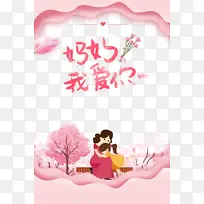 妈妈 我爱你手绘卡通元素-空若网 妈妈 我爱你手绘卡通元素-空若网