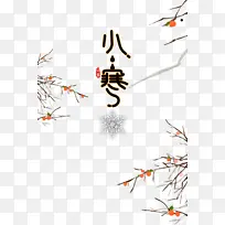 小寒艺术字手绘树枝装饰元素-空若网 小寒艺术字手绘树枝装饰元素-空若网