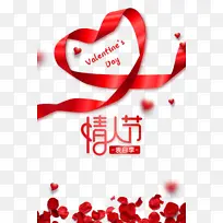 情人节爱心丝带花瓣-空若网 情人节爱心丝带花瓣-空若网