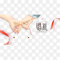 手牵手红线婚礼元素图-空若网 手牵手红线婚礼元素图-空若网