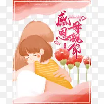 感恩母亲节 手绘卡通元素-空若网 感恩母亲节 手绘卡通元素-空若网