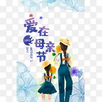 爱在母亲节艺术字元素-空若网 爱在母亲节艺术字元素-空若网