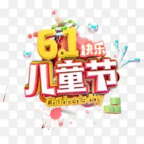 61快乐 儿童节-空若网 61快乐 儿童节-空若网