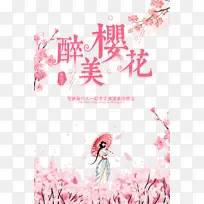 醉美樱花与最爱的人享受浪漫-空若网 醉美樱花与最爱的人享受浪漫-空若网