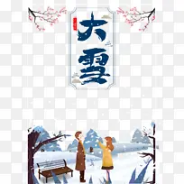 冬季大雪梅花树枝手绘人物雪地雪花-空若网 冬季大雪梅花树枝手绘人物雪地雪花-空若网