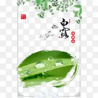 白露仙鹤祥云树枝绿叶边框-空若网 白露仙鹤祥云树枝绿叶边框-空若网