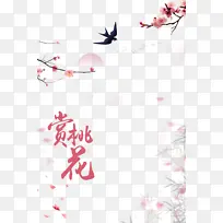 赏桃花手绘桃花树枝元素图-空若网 赏桃花手绘桃花树枝元素图-空若网