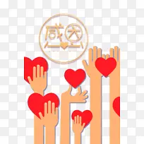 感恩节爱心手绘手手绘元素-空若网 感恩节爱心手绘手手绘元素-空若网