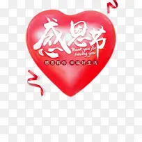 感恩节爱心彩带装饰元素-空若网 感恩节爱心彩带装饰元素-空若网