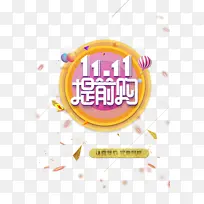 ˫ʮһ��ǰ�������������������Ż�ȯ-������