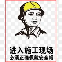 施 工 安 全 帽元素-空若网 施 工 安 全 帽元素-空若网