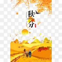 秋天秋分树枝麦田落叶手绘人物-空若网 秋天秋分树枝麦田落叶手绘人物-空若网