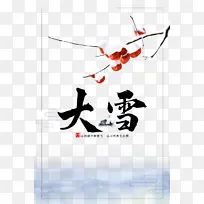 ������ѩ��֦���ӱ߿�-������