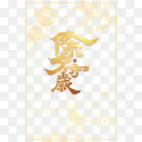 春节除夕守岁灯笼边框树枝-空若网 春节除夕守岁灯笼边框树枝-空若网