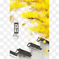 秋天立秋树叶树枝屋檐二十四节气-空若网 秋天立秋树叶树枝屋檐二十四节气-空若网
