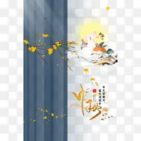 ÖÐÇïÊ÷Ö¦»¨¶äÍÃ×ÓÔÂÁÁÏéÔÆ-¿ÕÈôÍø ÖÐÇïÊ÷Ö¦»¨¶äÍÃ×ÓÔÂÁÁÏéÔÆ-¿ÕÈôÍø