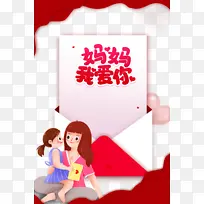 妈妈 我爱你 母亲节元素-空若网 妈妈 我爱你 母亲节元素-空若网