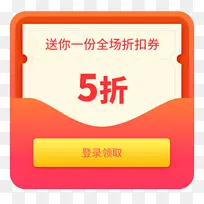 老顾客折扣券APP弹窗界面-空若网 老顾客折扣券APP弹窗界面-空若网