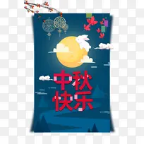 ÖÐÇï½ÚÖÐÇï¿ìÀÖÔÂÁÁÔÆ¶äµÆÁýÊ÷Ö¦-¿ÕÈôÍø ÖÐÇï½ÚÖÐÇï¿ìÀÖÔÂÁÁÔÆ¶äµÆÁýÊ÷Ö¦-¿ÕÈôÍø