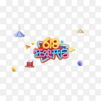 618年中大促礼物盒吊灯圆球三角形-空若网 618年中大促礼物盒吊灯圆球三角形-空若网