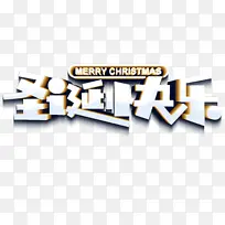 圣诞快乐立体艺术字元素-空若网 圣诞快乐立体艺术字元素-空若网